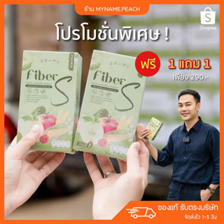 [ 1แถม1 ] ไฟเบอร์S 🧃บอสหนุ่ม Fiber S ลดน้ำหนัก ดีท็อกซ์ มีฮาลาล