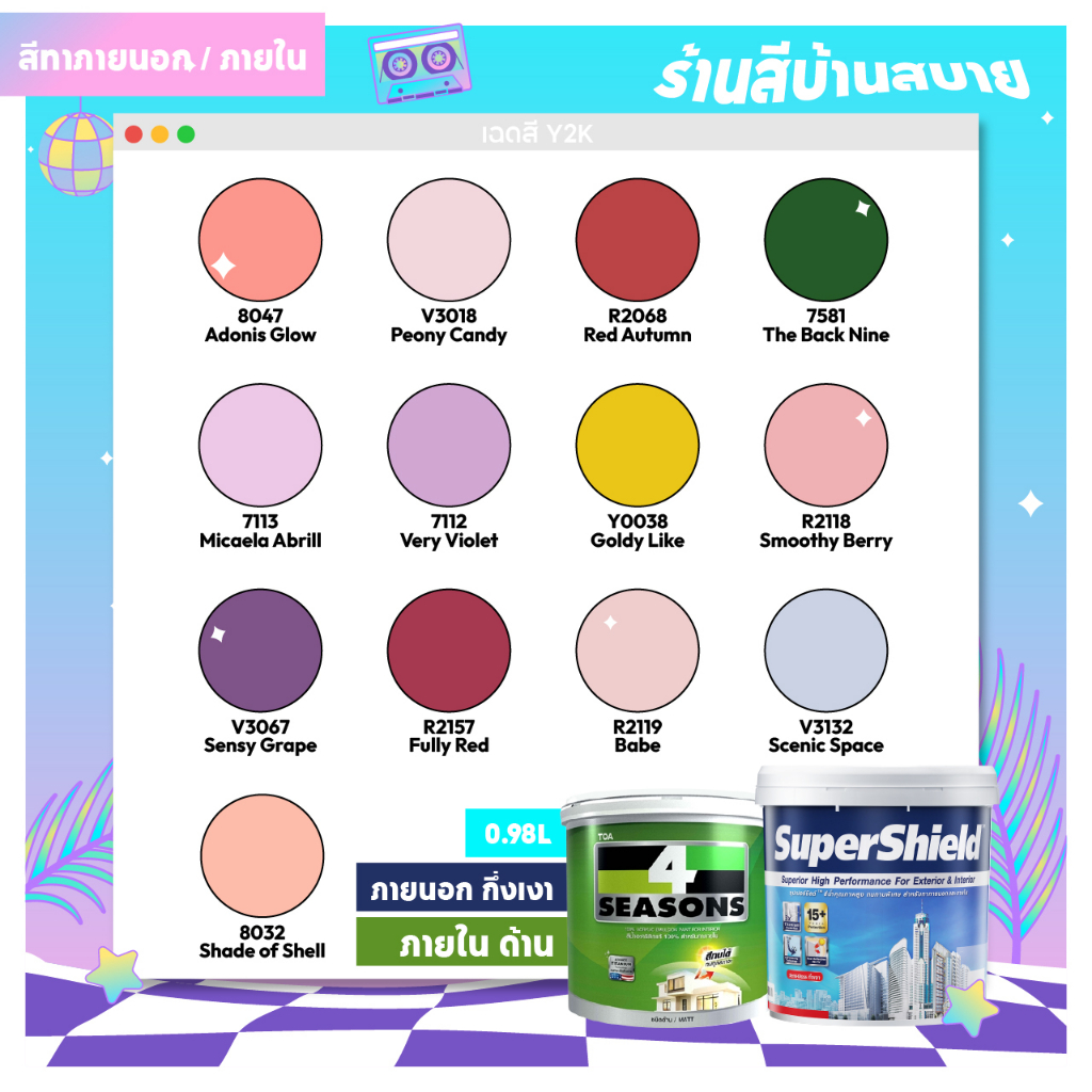 TOA เฉดสี Y2K ขนาด 0.98 ลิตร รุ่น SuperShield 4Seasons สีทาภายใน และภายนอก เช็ดล้างได้ เรียบเนียน