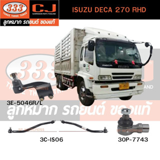 คันชักนอก,​คันส่งกลาง ISUZU DECA 270 RHD