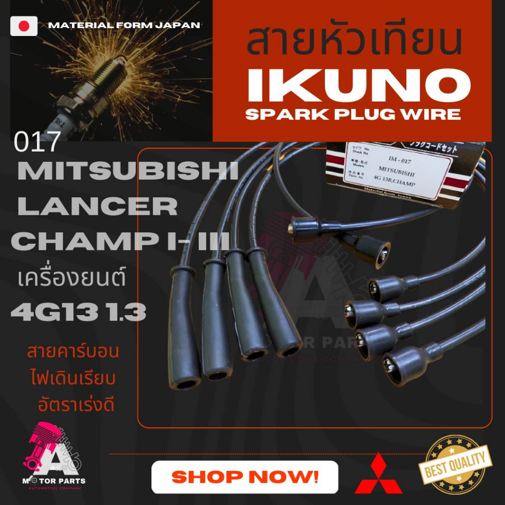 สายหัวเทียน Mitsubishi CHAMP I-II [4G13]