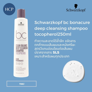 Schwarzkopf bc bonacure deep cleansing shampoo / anti polution water ผลิตภัณฑ์ทำความสะอาดเส้นผมล้ำลึกสูตรวีแกนอ่อนโยนพร้