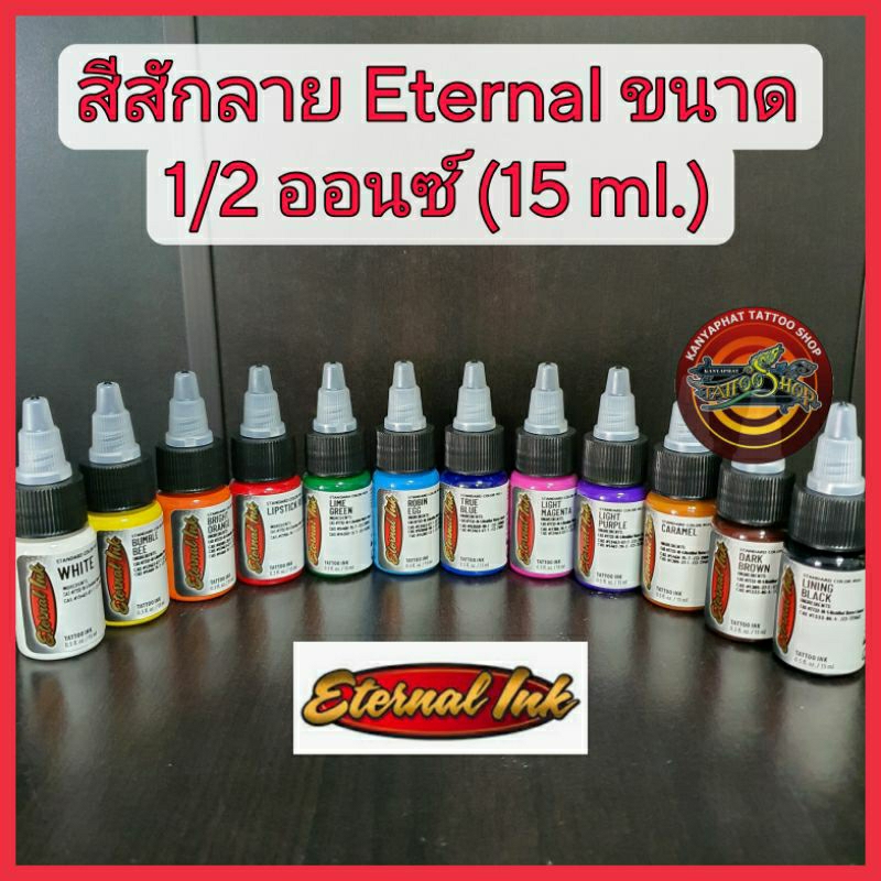 สีสักEternal เอทเทอร์นอล 1/2 ออนซ์ (15ml.)