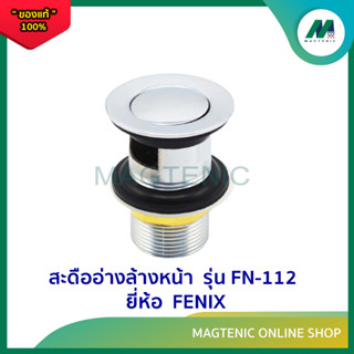 สะดืออ่างล้างหน้า ป๊อบอัพชุบโครเมี่ยม รุ่น FN-112   ยี่ห้อ  FENIX