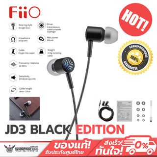 FiiO JD3 Black Edition หูฟัง 1 ไดรเวอร์ Dynamic พร้อมไมค์ บอดี้อลูมิเนียม ประกันศูนย์ไทย