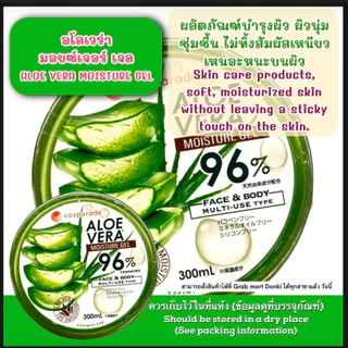 JONETZ ALOE VERA MOISTURE GEL / โจเน็ตสึ อโล เวร่า มอยซ์เจอร์ เจล