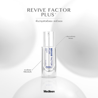 ลด10% Medileen Revive Factor ฟรี❗️เทสเตอร์ครีม (packageใหม่) รีไวเฟคเตอร์อาหารของสเต็มเซลล์โดยตรง