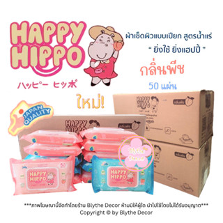 [**ยกลัง**จำกัดสั่งครั้งละ 1 ลัง] สูตรใหม่! กลิ่นพีช ทิชชู่เปียก HAPPY MINERAL BABY WIPES สูตรน้ำแร่อ่อนโยนสำหรับเด็ก