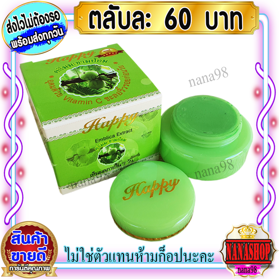 ครีมมะขามป้อม (1 ตลับ) ครีมกล่องเขียว สูตรมะขามป้อม เนื้อสีเขียว ของแท้ ขายส่งถูก ครีมไข่มุก ครีมบัวหิมะ ครีมขมิ้น
