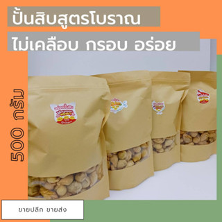 ปั้นสิบปลา สูตรโบราณ จ.พัทลุง แป้งไม่เคลือบ อ้วนน้อย อร่อยได้แรงอก 500 ถุงครึ่งโล ผลิตสดใหม่ กรอบมาก