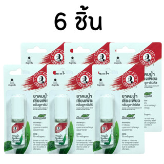 เซียงเพียว Siang Pure Liquid Inhalant Eucalyptus Scent ยาดมน้ำ เซียงเพียวอิ๊ว กลิ่นยูคาลิปตัส ลูกกลิ้ง 3 ซีซี 6 ชิ้น