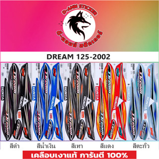 สติกเกอร์ DREAM-125-2002