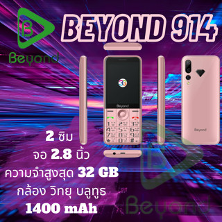 โทรศัพท์ปุ่มกด มือถือปุ่มกด Beyond 914 รองรับ 3G แบตอึด วิทยุMp3 ในตัว (REDแดง/WHITEขาว/BLACKดำ/PINKชมพู/GOLDทอง)