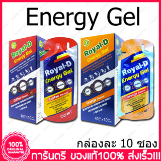 Royal-D Energy Gel Power Gel โรแยล ดี เจลให้พลังงาน เจลวิ่ง เนื้อเยลลี่ สำหรับนักกีฬา นักวิ่ง นักปั่น ว่ายน้ำ 400 g.