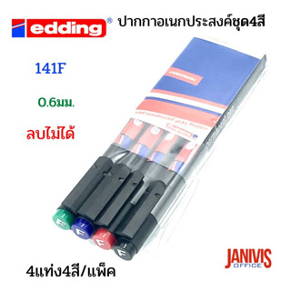 ปากกาอเนกประสงค์ ลบไม่ได้ edding 141 F(0.6มม.)ชุด4สี Permanent OHP Marker