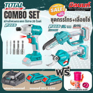 Total combo รุ่น TIRLI20030สว่านไขควงกระแทกแบตเตอรี่ไร้สาย20V1/4"ปรับซ้าย-ขวา + ชุดที่ 6 ชุดกรรไกร+เลื่อยโซ่แบตเตอรี่