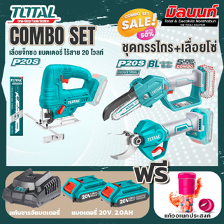 Total combo รุ่น TJSLI6508เลื่อยจิ๊กซอว์แบตเตอรี่ไร้สาย20V + ชุดที่ 6 ชุดกรรไกร+เลื่อยโซ่แบตเตอรี่ไร้สาย 20V.