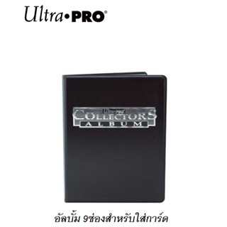 Ultra Pro อัลบั้มใส่การ์ด 9ช่อง มี10แผ่น ไส้แฟ้มใส ขนาดช่อง 6.7*9.2cm. (UP 9-Pocket Collectors Portfolio 10page)