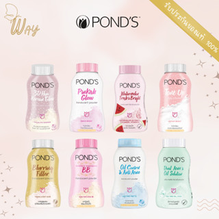 พอนด์ส แป้งฝุ่น 50 กรัม Ponds Powder 50g