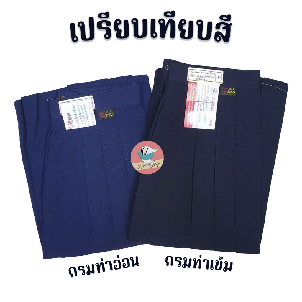 กระโปรงนักเรียน ตราสมอ สีกรมท่าเข้ม ยาว 20 22 24 ผ้าโทเรหกจีบ กระโปรงสมอ กระโปรงนักเรียนหญิง (กรมท่าเข้ม) รูปที่ 4