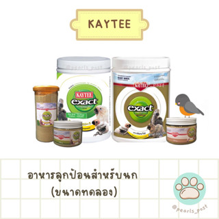 Kaytee Exact อาหารลูกป้อนเคธี แบบแบ่งขาย