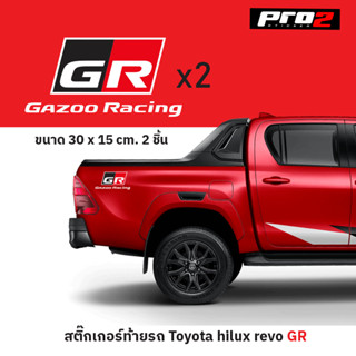 สติ๊กเกอร์แต่งรถ สติ๊กเกอร์ติดท้ายรถ Toyota Hilux Revo GR Sport สติ๊กเกอร์ติดรถยนต์กระบะ #Car stickers 1คู่ ซ้าย-ขวา