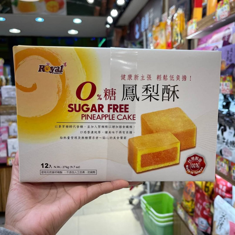 ‼️รอบส่ง 7 พฤศจิกายน‼️ของแท้จากไต้หวัน เค้กสับปะรด PINEAPPLE CAKE SUGAR FREE 0% อร่อย ไม่ต้องกลัวอ้ว