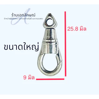 ก้ามปูพุกสปริง งานเลเซอร์แท้ เนื้อสแตนเลส หัวแน่นไม่โยก หมุนได้ สปริงหนึบ สีทองไม่ลอก สีเงินไม่ดำ แถมห่วงหนาทุกชิ้น