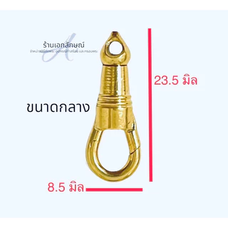 ก้ามปูพุกสปริง งานเลเซอร์แท้ เนื้อสแตนเลส หัวแน่นไม่โยก หมุนได้ สปริงหนึบ สีทองไม่ลอก สีเงินไม่ดำ แถมห่วงหนาทุกชิ้น