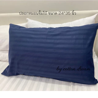ปลอกหมอนใบใหญ่ จัมโบ้ size 24x35 นิ้ว ลายริ้วผ้าไทย ไมโครเทคหนา 560 เส้นด้าย
