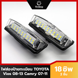 ไฟส่องป้าย ทะเบียน LED สำหรับ Toyota Vios 08-12 Camry 07-11 18 SMD (2 อัน) เปลี่ยนทั้งโคม ปลั๊กเสียบตรงรุ่น