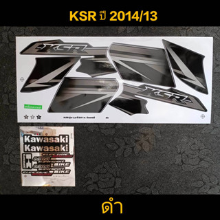 สติ๊กเกอร์ KSR เคเอสอาร์ สีดำ ปี 2014 รุ่น 13