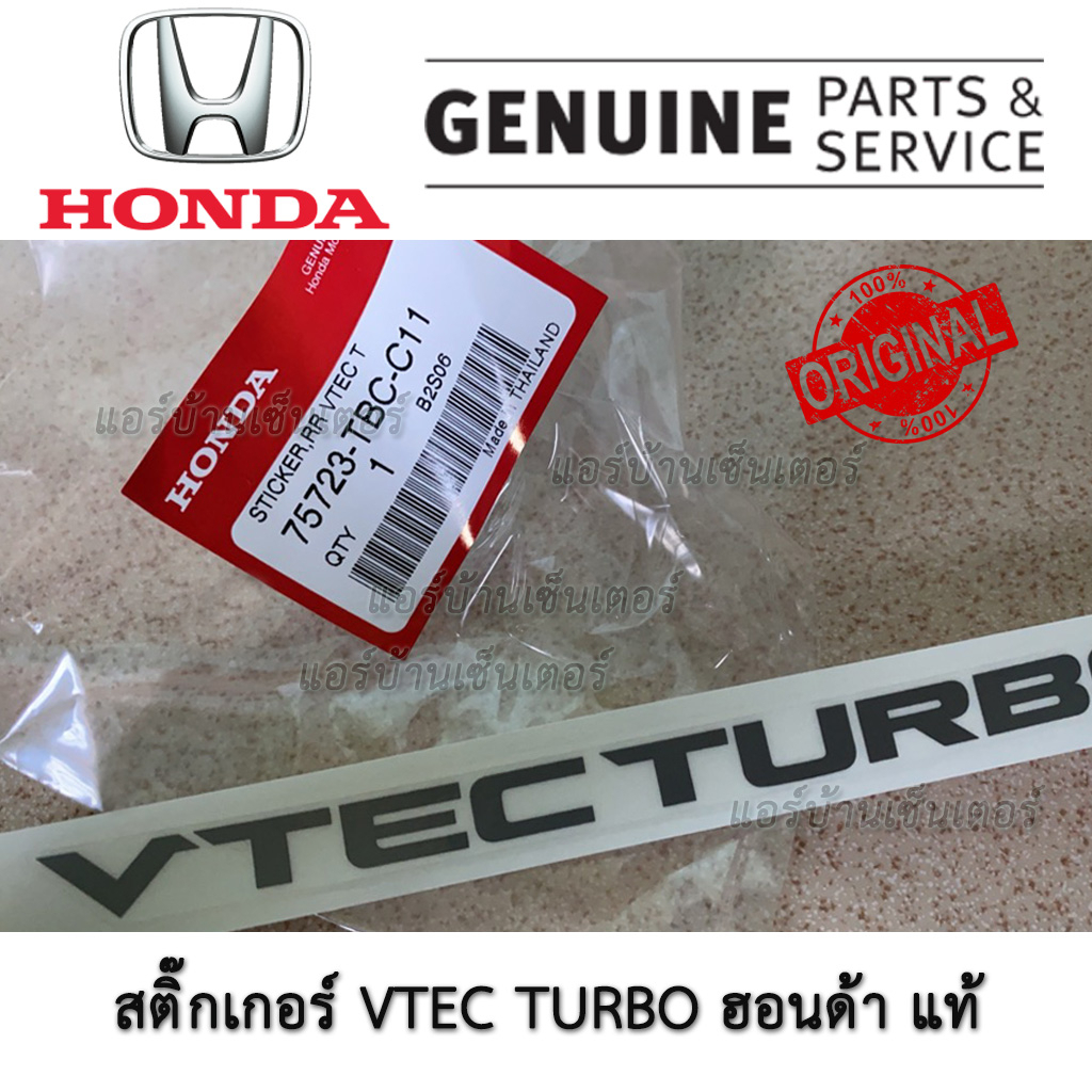สติ๊กเกอร์ VTEC TURBO ของแท้ ฮอนด้า เบิกศูนย์ไทย แท้ศูนย์ Honda City Civic FC FK FE ขนาด 2.0x19.5 cm. 75723-TBC-C11