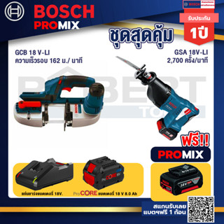 Bosch Promix  GCB 18V-LI เลื่อยสายพานไร้สาย18V.+GSA 18V-LI เลื่อยอเนกประสงค์ไร้สาย+แบตProCore 18V 8.0 Ah