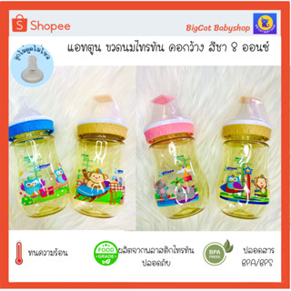 แพ๊คคู่ ขวดนมแอทตูนไทรทัน สีชา คอกว้าง ขนาด 8oz.(250 ml.)+จุกนมวาล์วคู่ไซส์ M Attoon Tritan Extra Gold Wide Neck Bottle