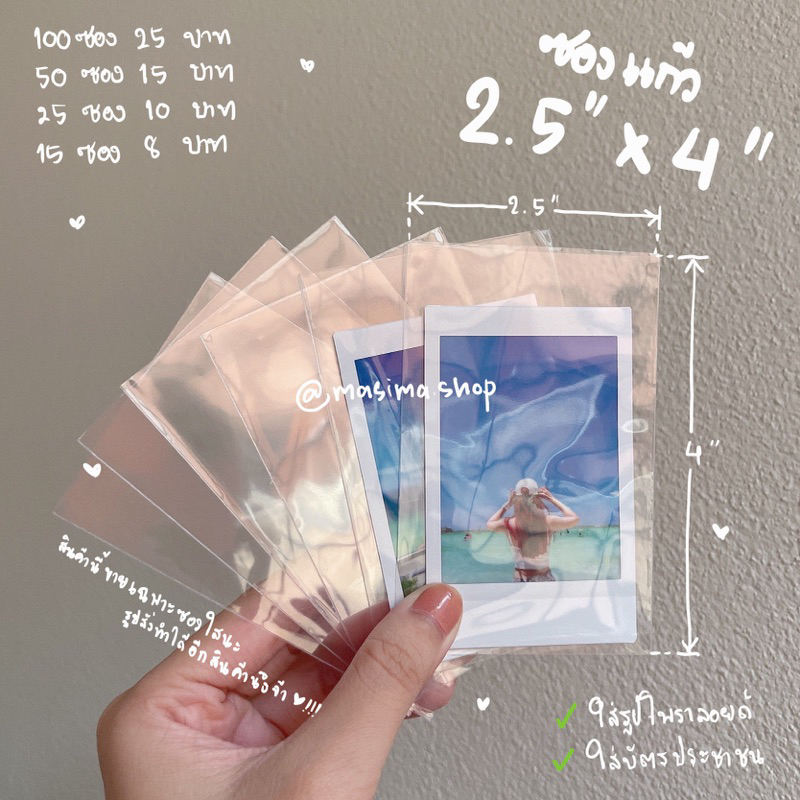 ✨พร้อมส่ง✨ถุงแก้ว 2.5”X4” ใส่โพราลอยด์/บัตรต่างๆสำหรับกันรอย