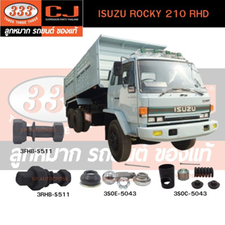 สกรูน็อตล้อหน้า-หลัง ISUZU ROCKY 210 RHD