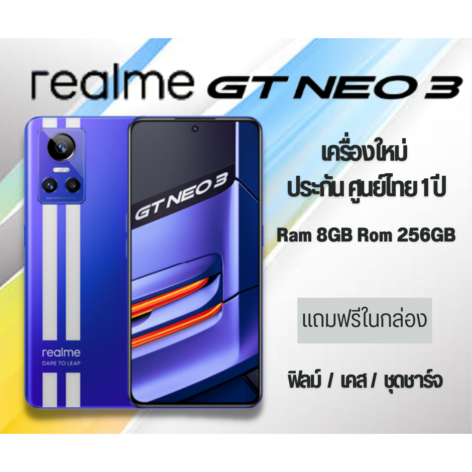realme GT NEO3 มือถือชิป Dimensity 8100 พร้อมระบบชาร์จไว 150W แท้ เครื่องใหม่ ประกันศูนย์ 1 ปี