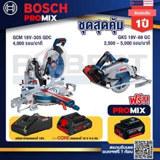 Bosch Promix  GCM 18V-305 GDC แท่นตัดองศาไร้สาย 18V+GKS 18V-68 GC เลื่อยวงเดือนไร้สาย+แบตProCore 18V 4.0Ah