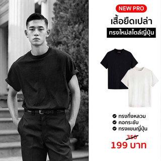 เสื้อยืดเปล่า ทรงเกาหลีตัดเอง คนชอบผ้าดี ทรงสวย