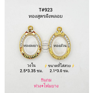 T#923 ตลับไมคอนฝังพลอยทองสูตร วงในกรอบ 2.5*3.35 ซม เหรียญไข่ทั่วไปหรือใกล้เคียง **ขนาดที่ใส่สวย 2.1*3.0 ซม**