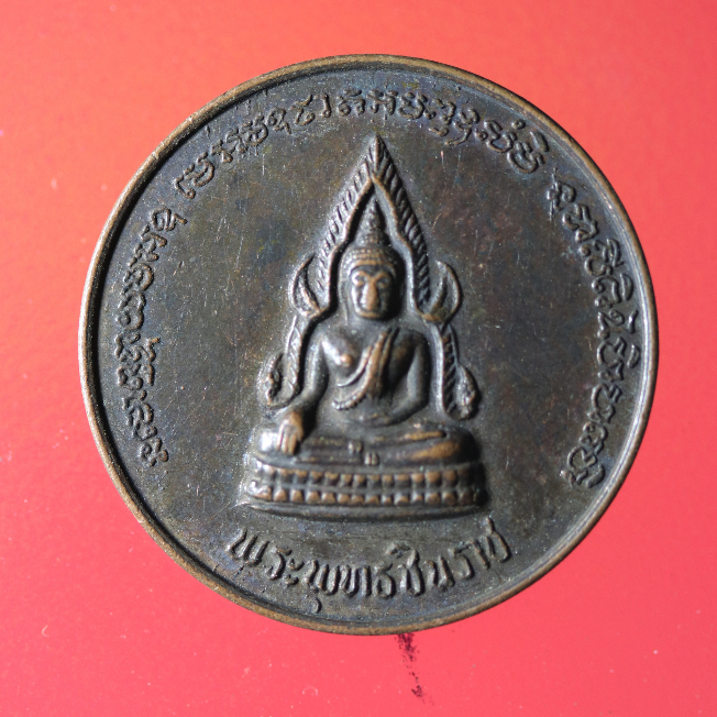 YIM02-เหรียญพ่อขุนศรีอินทราทิตย์ หลังพระพุทธชินราช ปี 2535