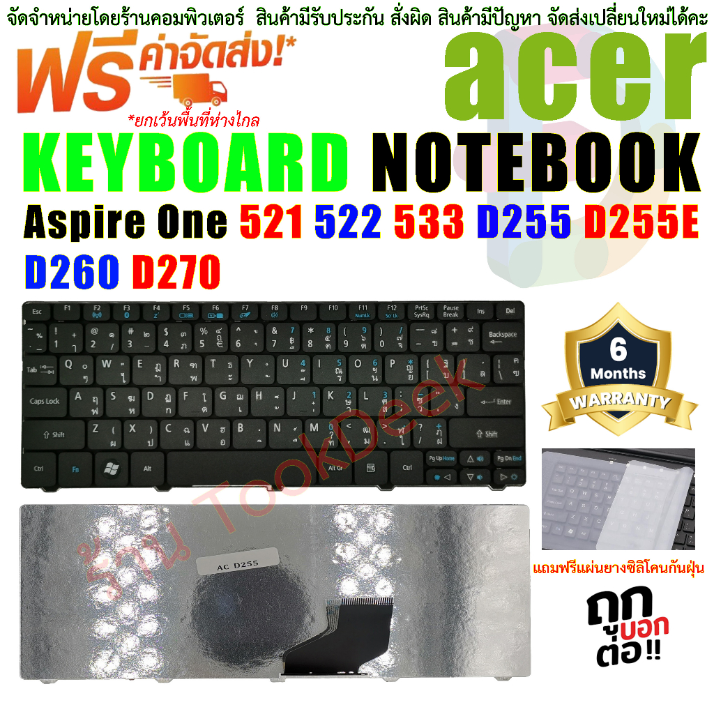 Keyboard คีย์บอร์ด เอเซอร์ Acer Aspire Acer Aspire ONE NAV50 D255 D257 D260 D270 D522 532H