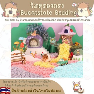 รองกรงสีหวาน Bucatstate