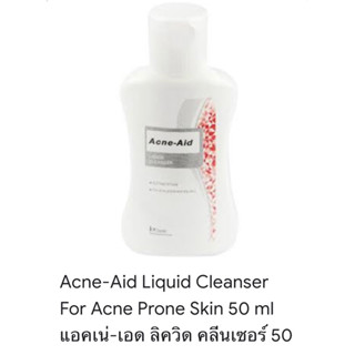 Acne Aid Liquid Cleanser เอคเน่ เอด 50ml. สำหรับผิวผสมถึงผิวมันเป็นสิว