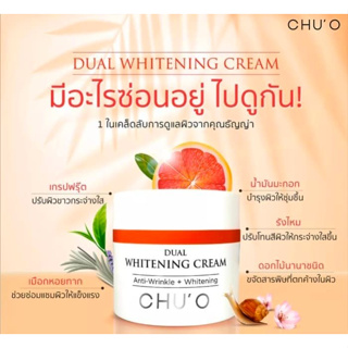 ชูโอ ไวเทนนิ่ง ผลิตจากเกาหลี กระปุกปริมาณ 5 กรัม ChuO Whitening ชูโอ้ Chuo Whitening