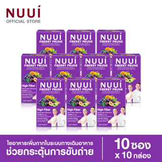 NUUI FIBERRY PRUNE หนุย ไฟเบอร์รี่ พรุน ช่วยกระตุ้นการขับถ่าย 1*10 (10 กล่อง รวม 100 ซอง)