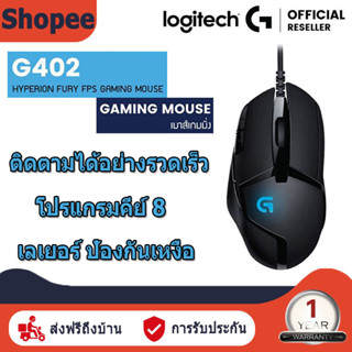 Logitech G402 Hyperion Fury FPS Gaming Mouse 4,000 DPI ( เมาส์เกมมิ่ง สำหรับเกม FPS ปุ่มมาโคร 8 ปุ่ม )