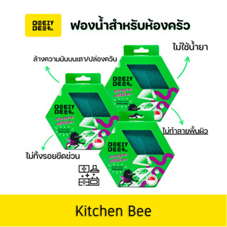 Beezy Bee Kitchen Bee Sponge บีซี่ บี ฟองน้ำผึ้งห้องครัว สีเขียว Set 3 ชิ้น