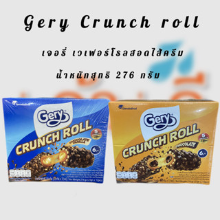 Gery เจอรี่ ครั้นซ์โรล 6บ. (1กล่อง X 12ชิ้น)