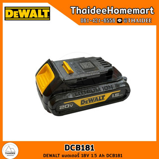 DEWALT แบตเตอรี่ Lithium-ion 18V 1.5Ah รุ่น DCB181 รับประกันศูนย์ 1 ปี (แทน DCB185)